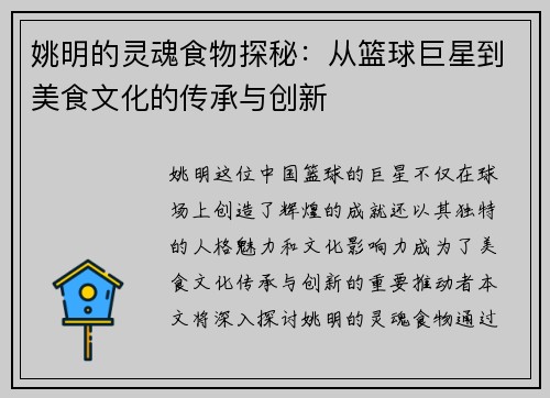 姚明的灵魂食物探秘：从篮球巨星到美食文化的传承与创新